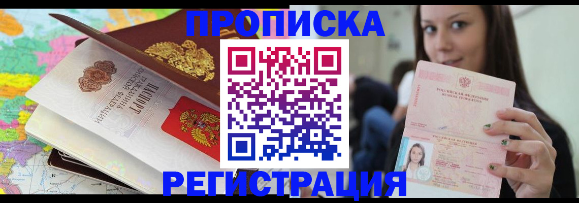 прописка ребенка в Твери